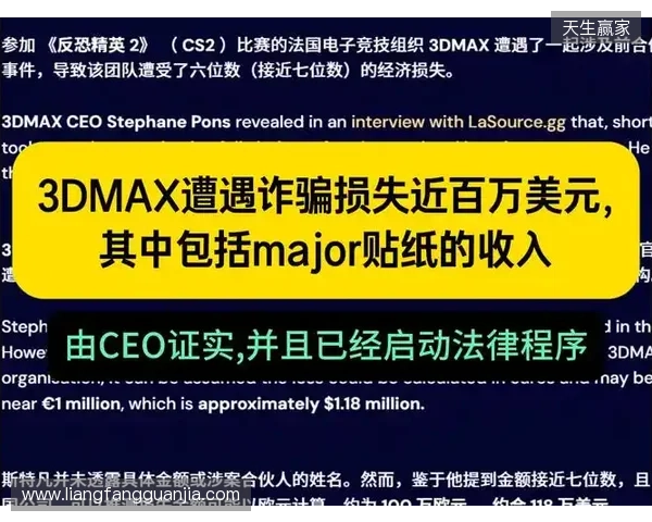 3DMAX在2025年初遭遇诈骗，损失金额约100万美元
