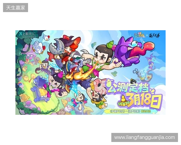 脑洞梦境大乱斗！《梦境护卫队》定档3月18日公测，《葫芦兄弟》联动正式启动！