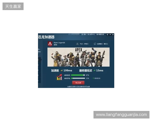 Apex免费加速器最新推荐|零成本优化网络,告别延迟卡顿 Apex免费加速器最新推荐|零成本优化网络,告别延迟卡顿