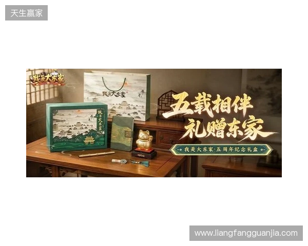 益世界《我是大东家》五周年庆典开启:以长线运营延展东方文化内容表达 益世界《我是大东家》五周年庆典开启:以长线运营延展东方文化内容表达