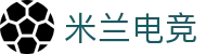 米兰电竞-汇聚精彩赛事,点燃电竞激情